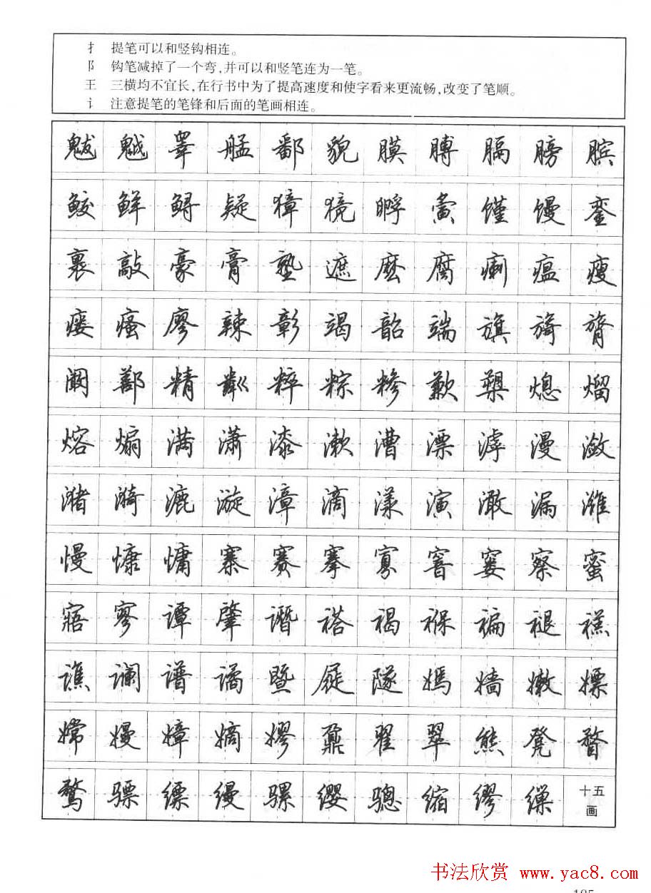 田英章钢笔书法字帖:行书7000常用字