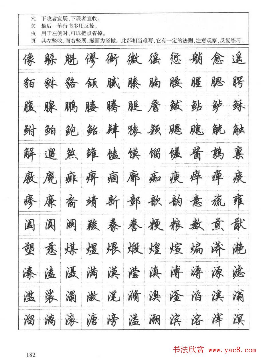 田英章钢笔书法字帖:行书7000常用字