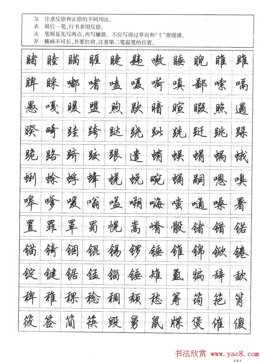 田英章钢笔书法字帖:行书7000常用字