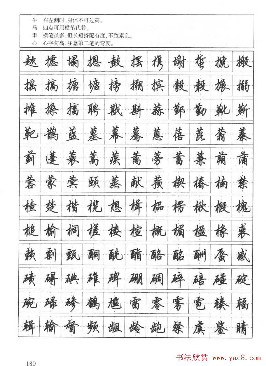 田英章钢笔书法字帖:行书7000常用字
