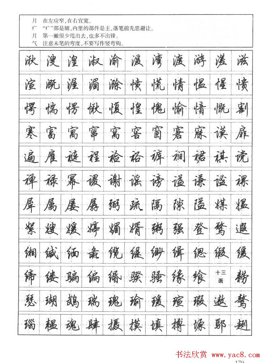 田英章钢笔书法字帖:行书7000常用字