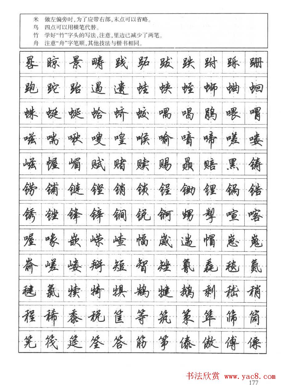 田英章钢笔书法字帖:行书7000常用字