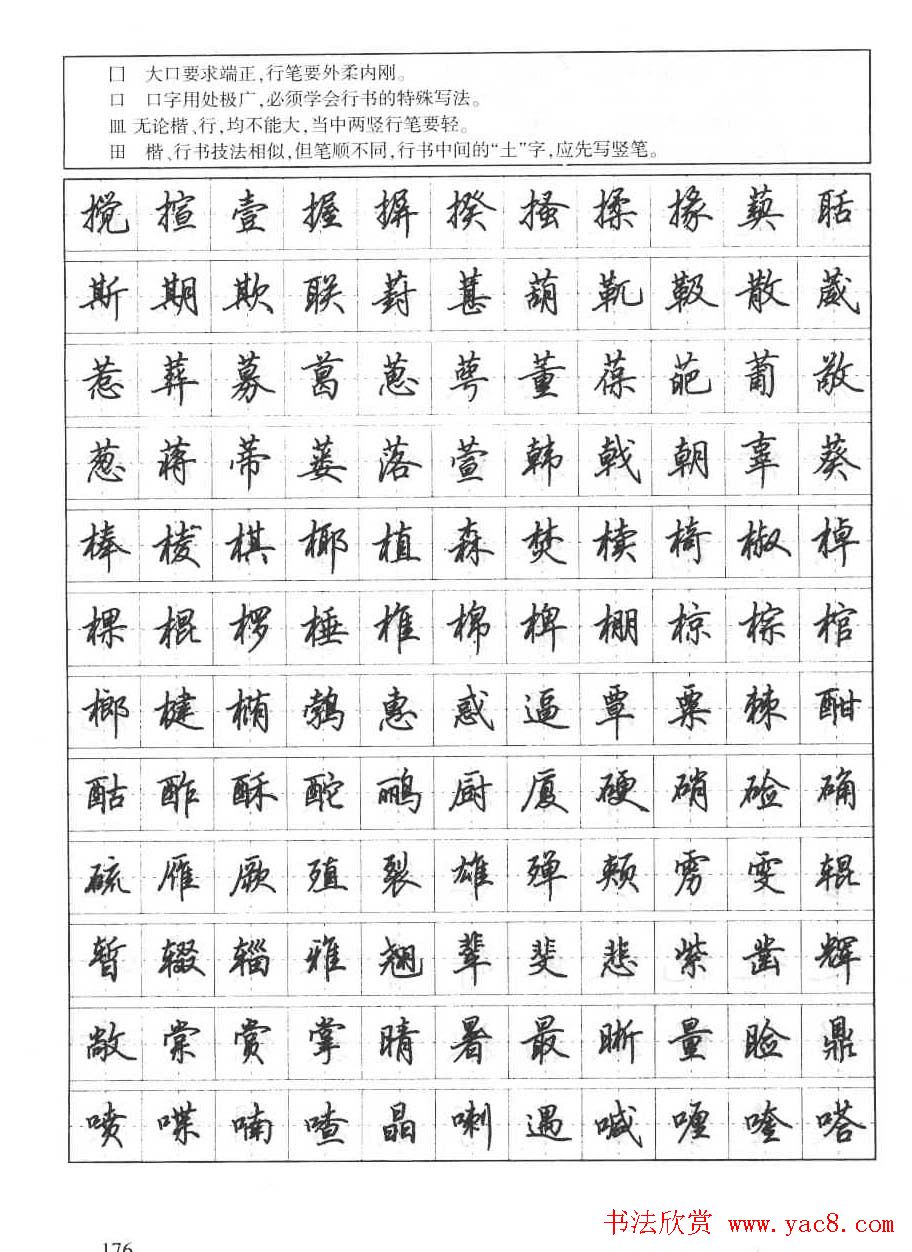 田英章钢笔书法字帖:行书7000常用字
