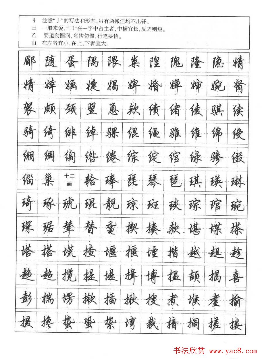 田英章钢笔书法字帖:行书7000常用字