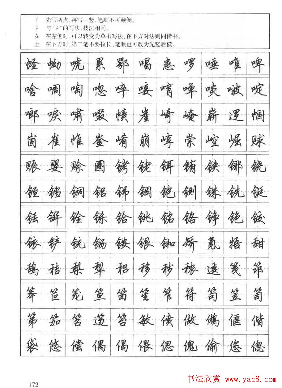 田英章钢笔书法字帖:行书7000常用字