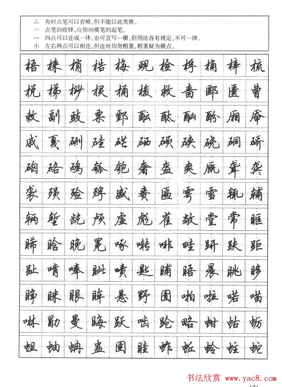 田英章钢笔书法字帖:行书7000常用字