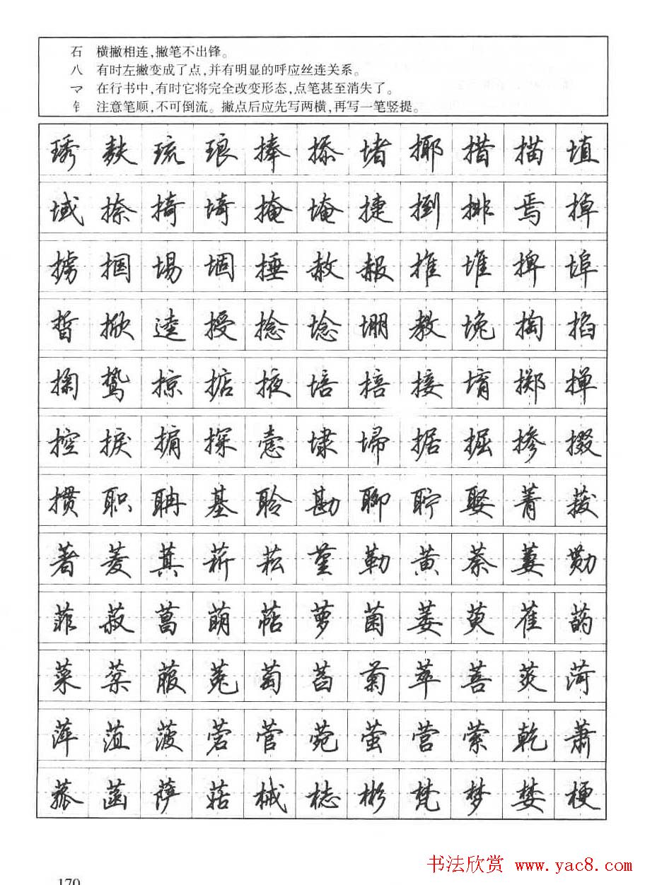 田英章钢笔书法字帖:行书7000常用字