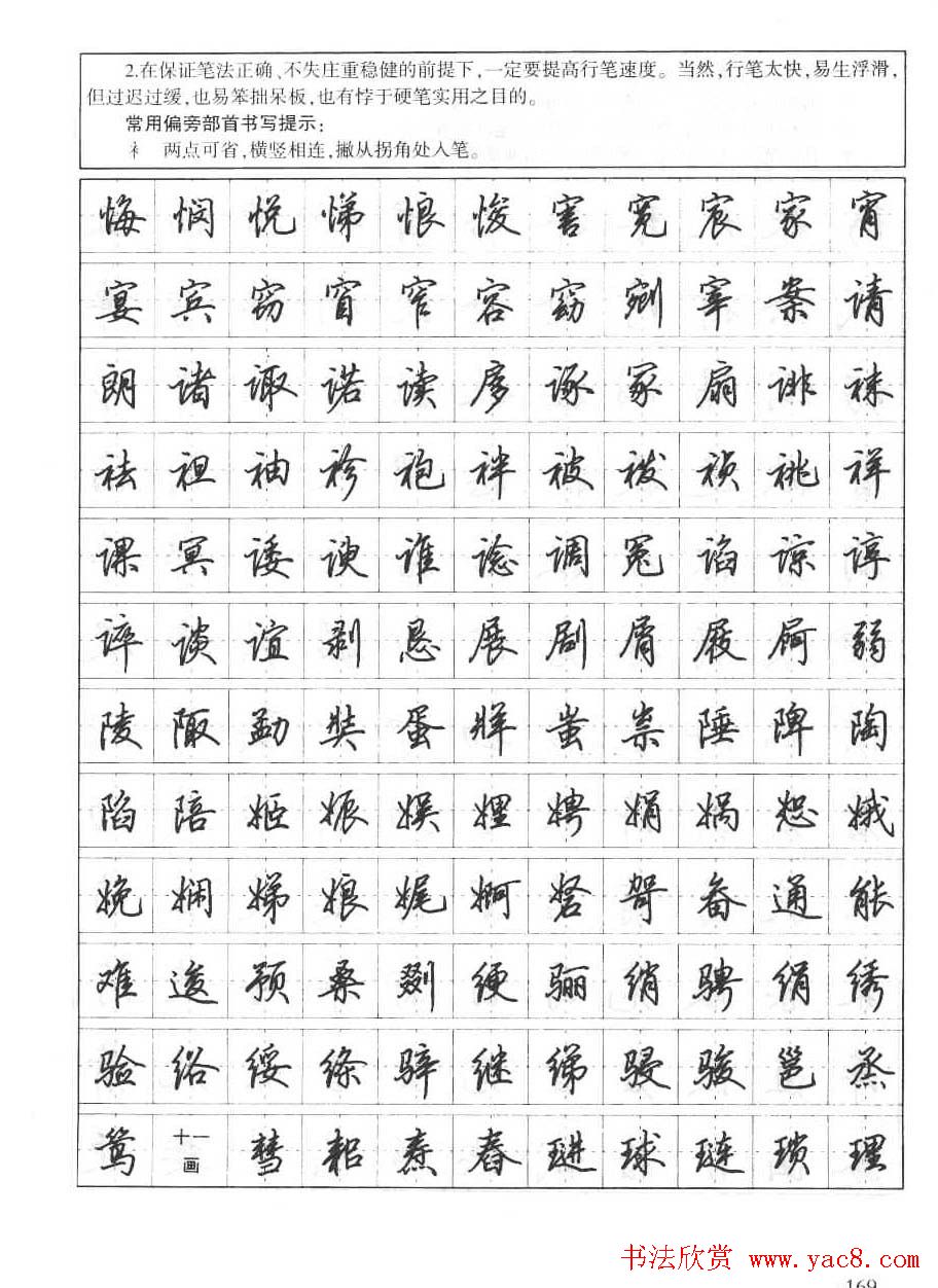 田英章钢笔书法字帖:行书7000常用字