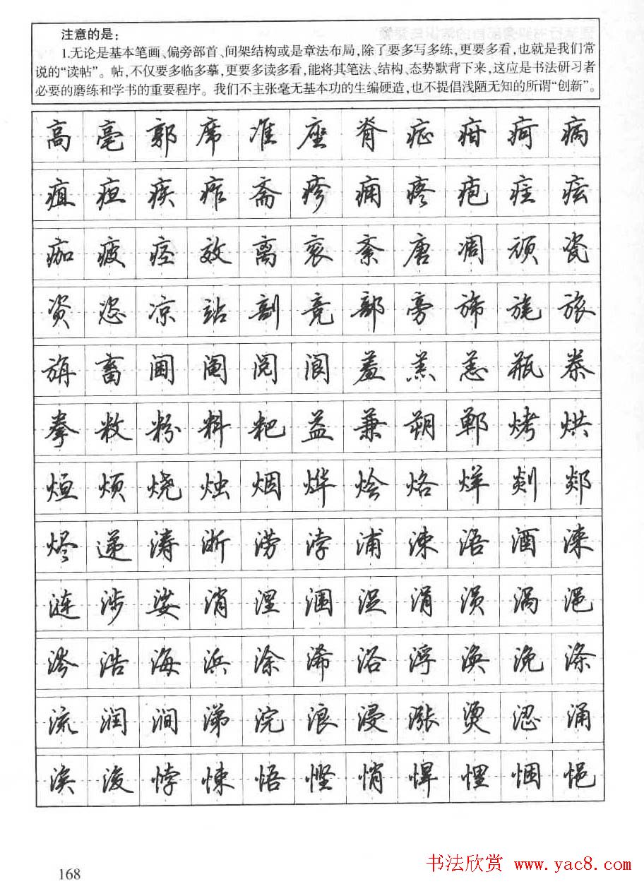 田英章钢笔书法字帖:行书7000常用字