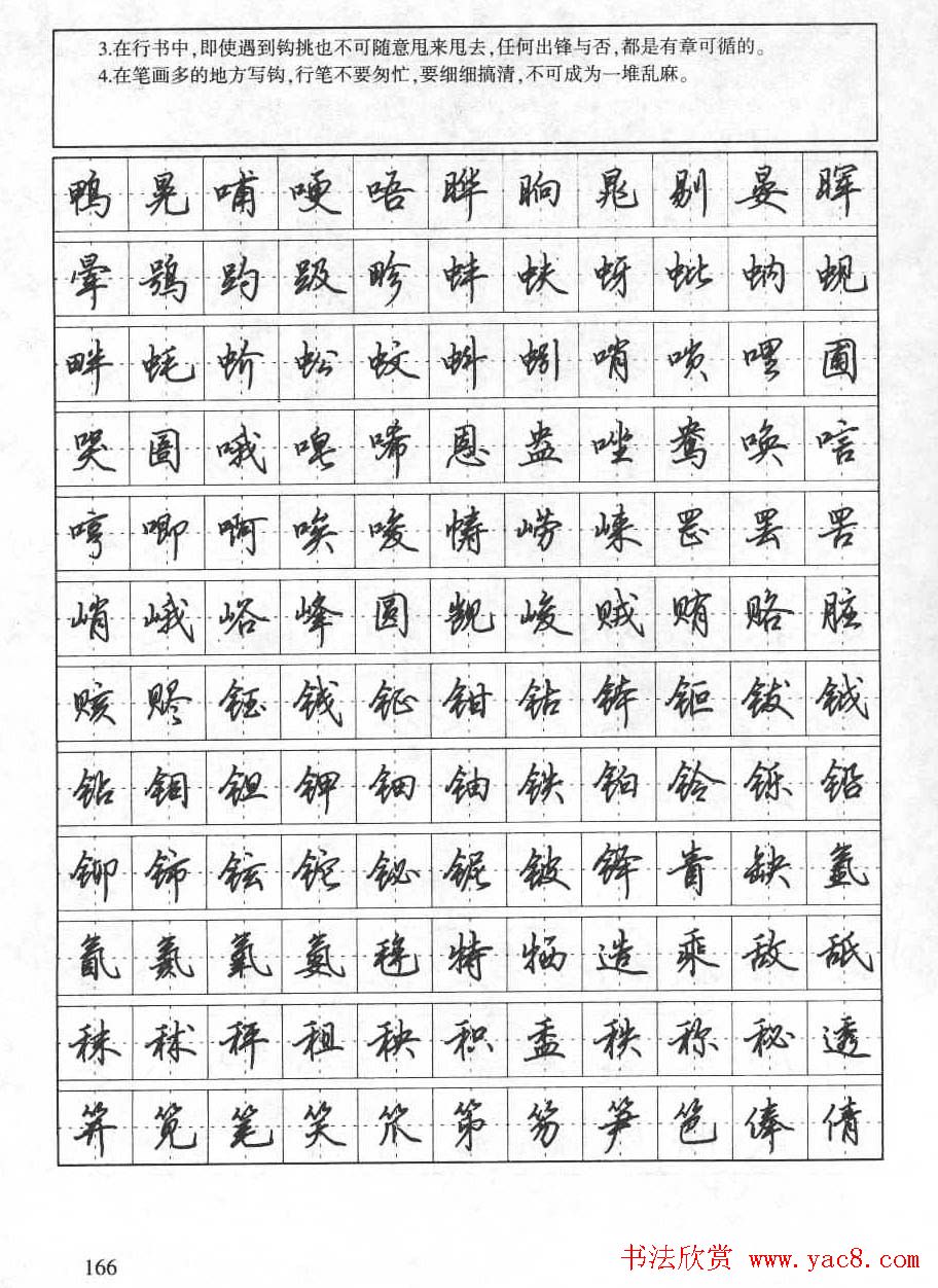 田英章钢笔书法字帖:行书7000常用字