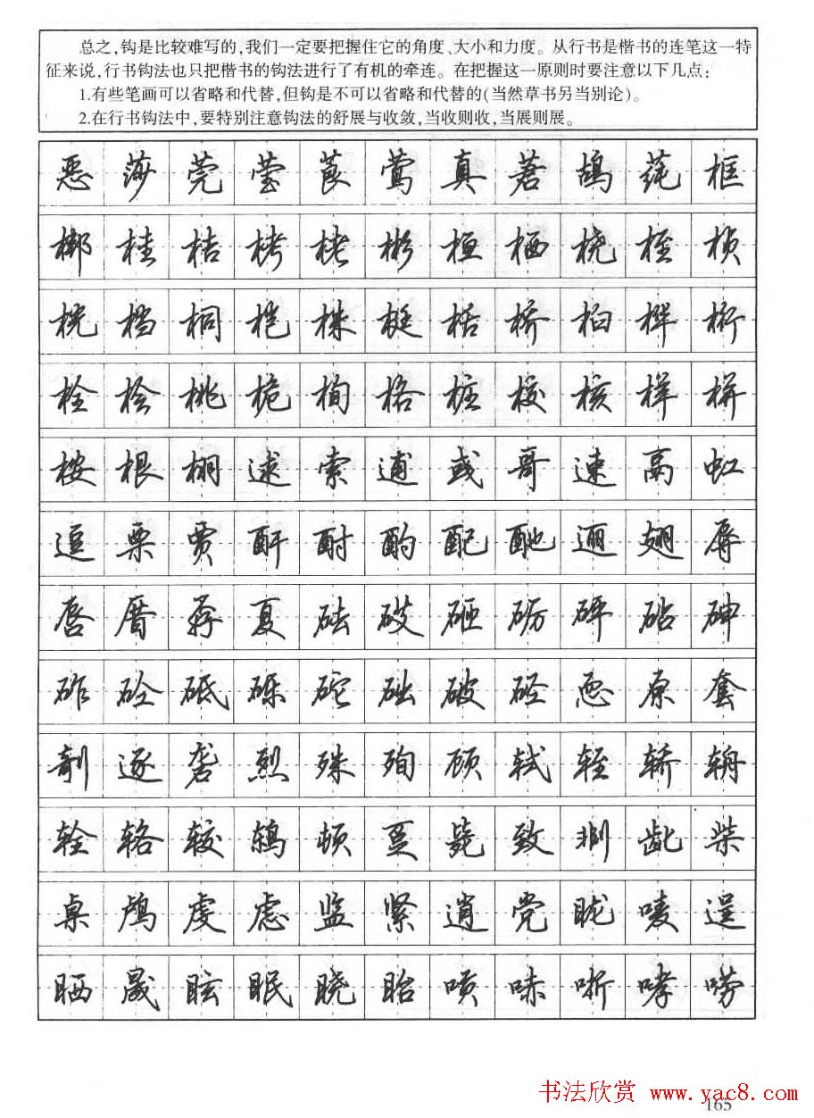 田英章钢笔书法字帖:行书7000常用字