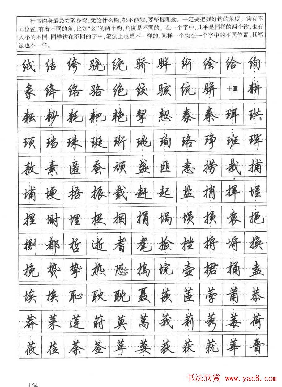 田英章钢笔书法字帖:行书7000常用字