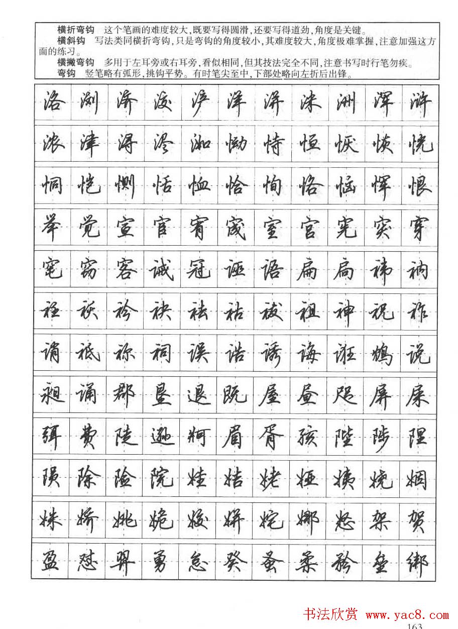 田英章钢笔书法字帖:行书7000常用字