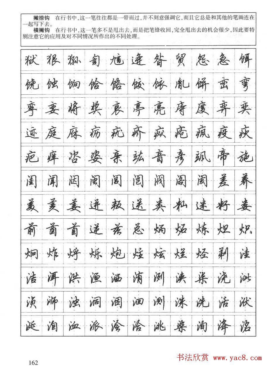 田英章钢笔书法字帖:行书7000常用字