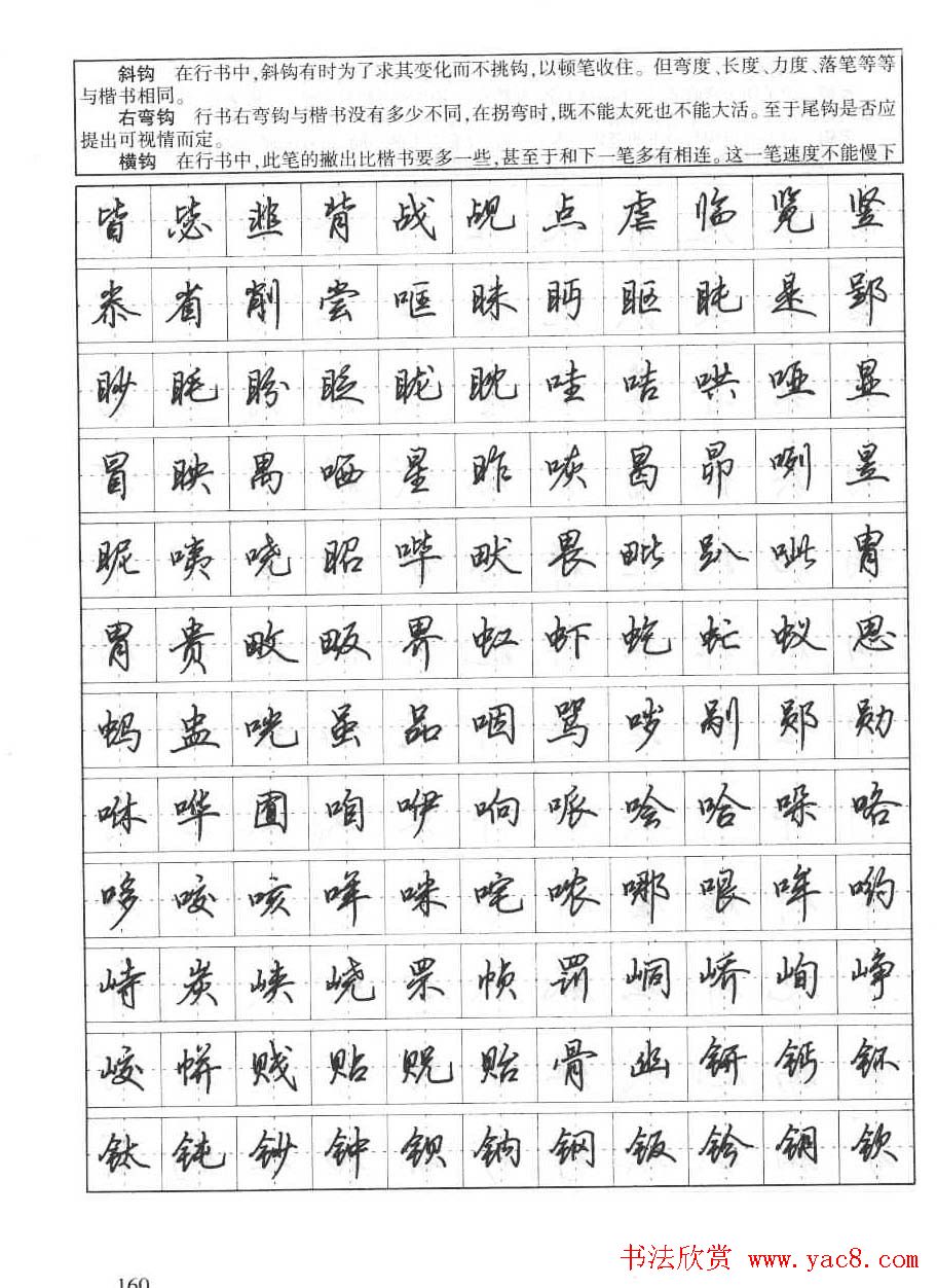 田英章钢笔书法字帖:行书7000常用字