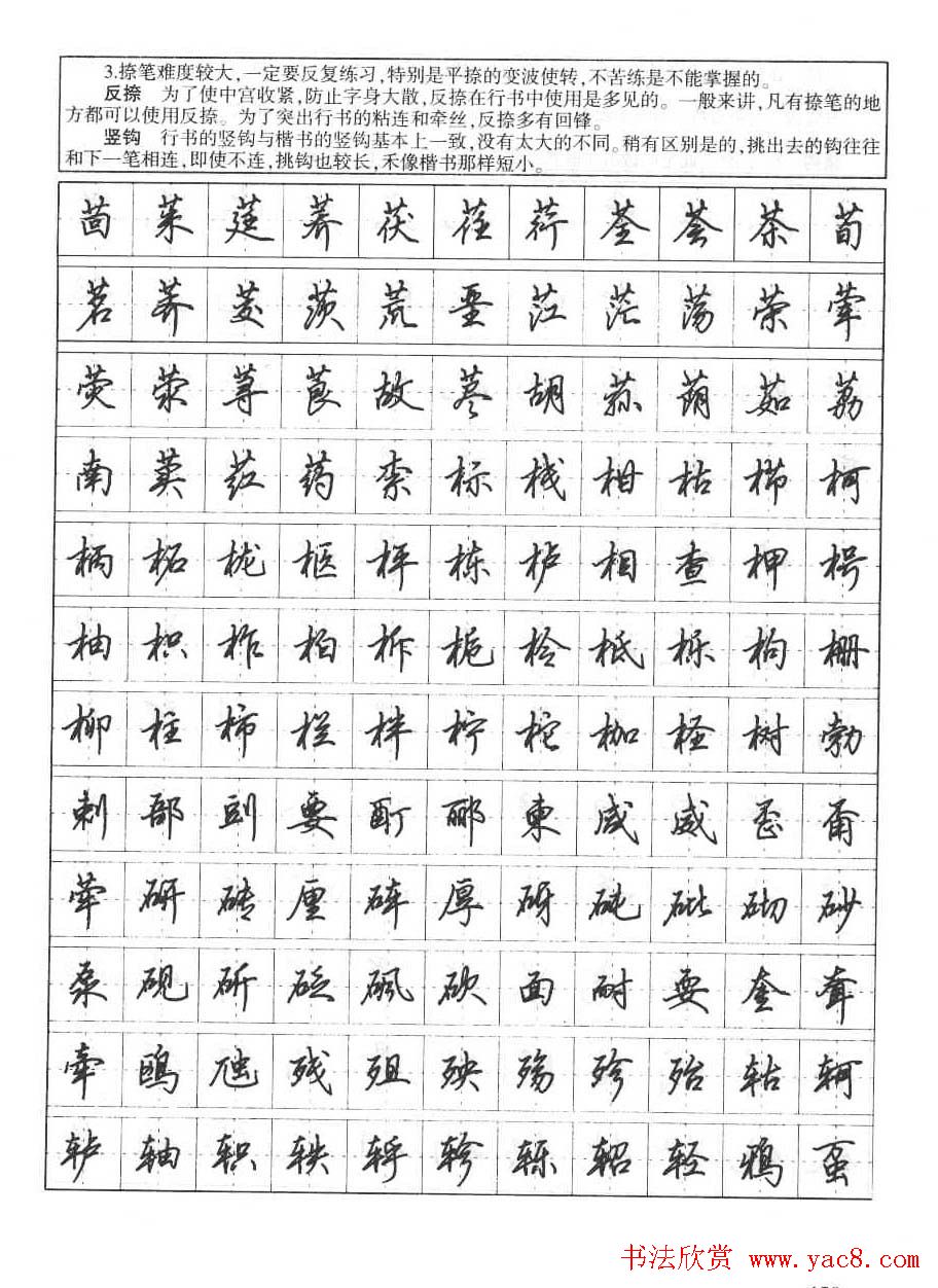 田英章钢笔书法字帖:行书7000常用字