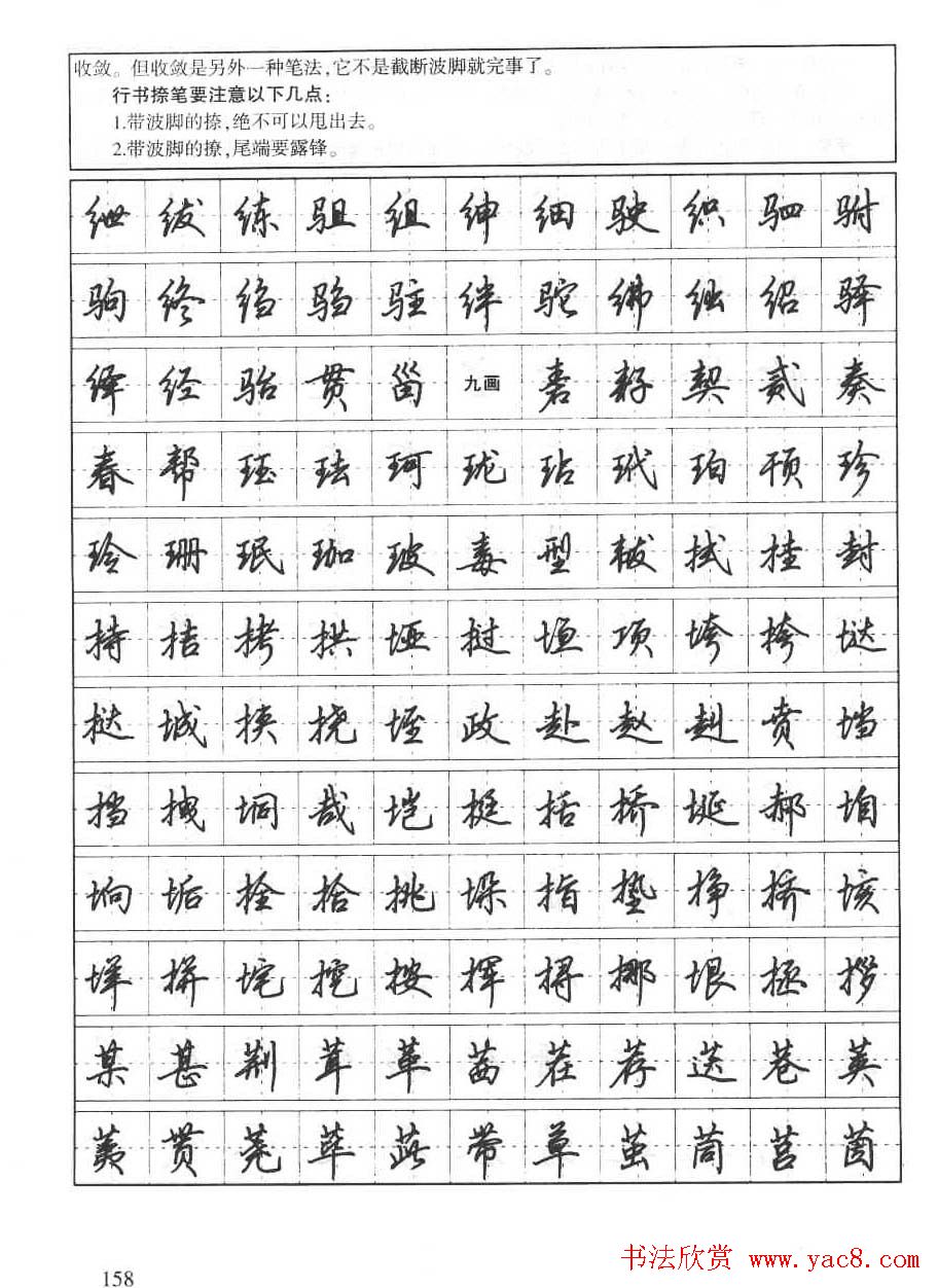 田英章钢笔书法字帖:行书7000常用字