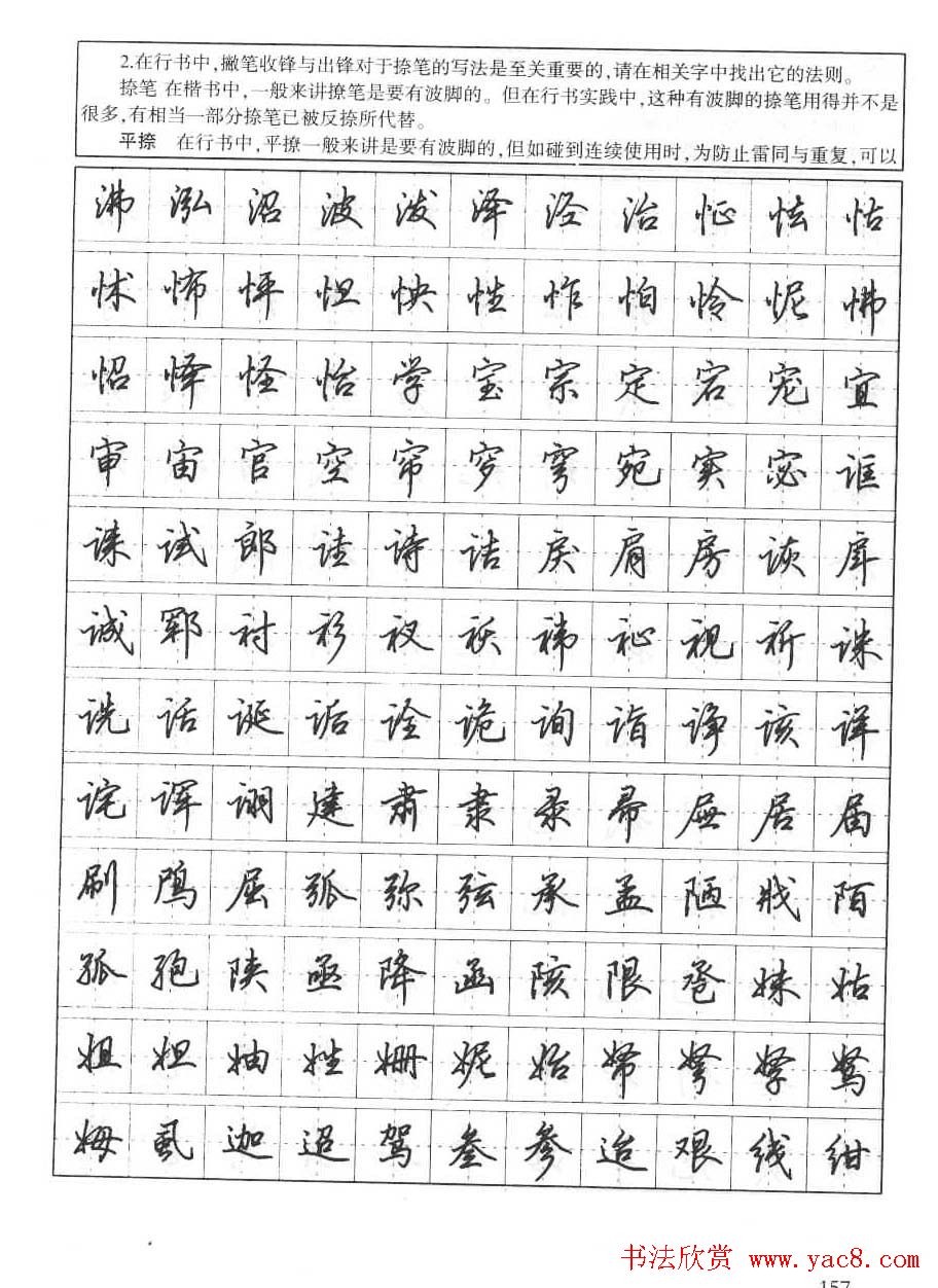 田英章钢笔书法字帖:行书7000常用字