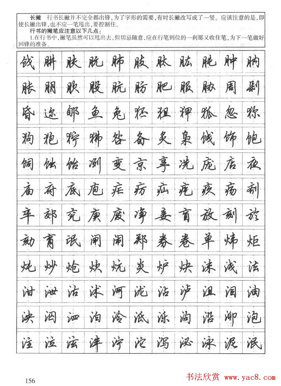 田英章钢笔书法字帖:行书7000常用字