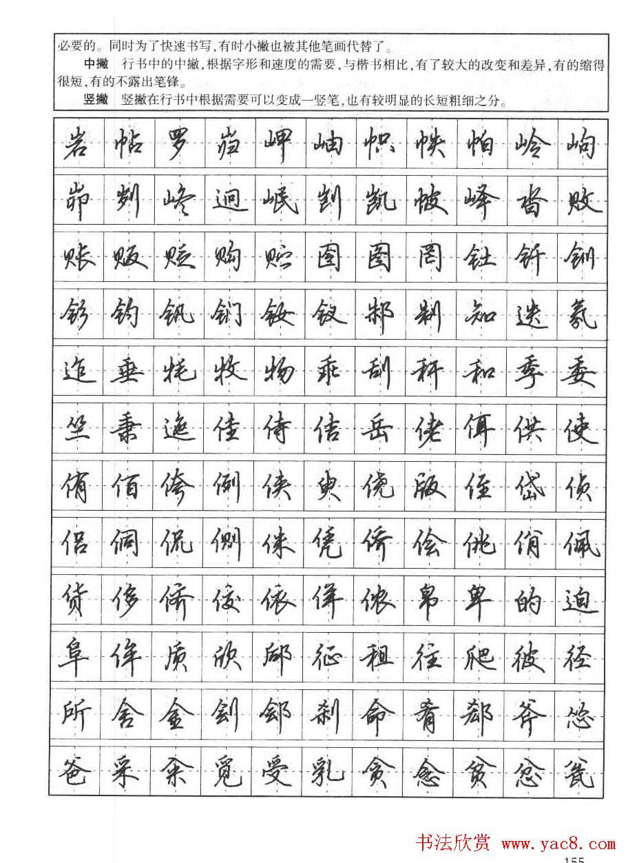 田英章钢笔书法字帖:行书7000常用字