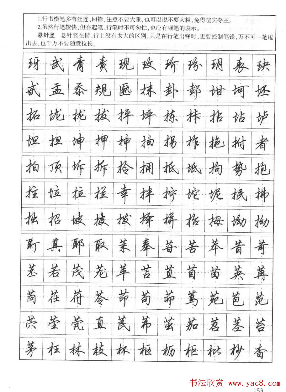 田英章钢笔书法字帖:行书7000常用字