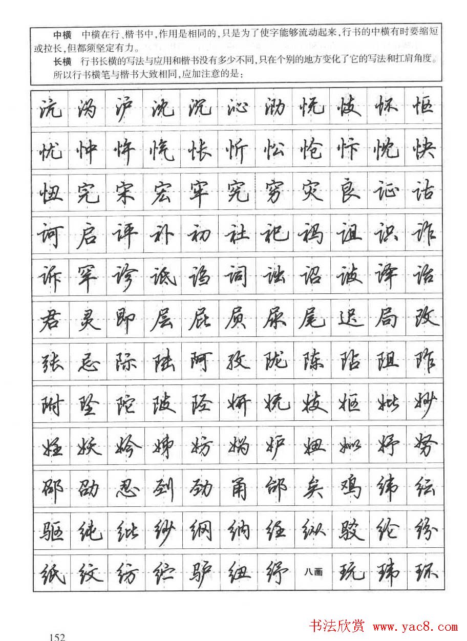 田英章钢笔书法字帖:行书7000常用字