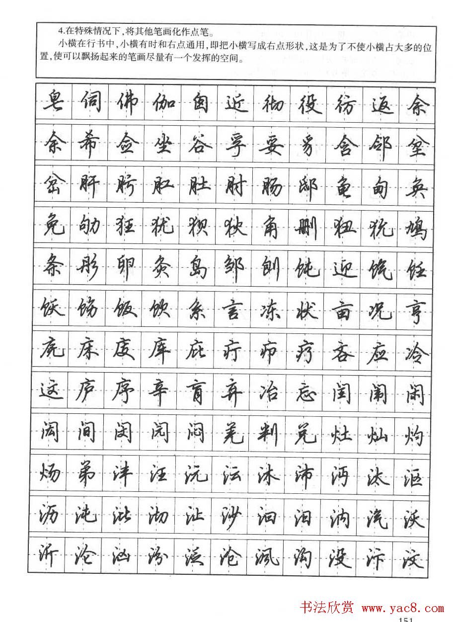 田英章钢笔书法字帖:行书7000常用字