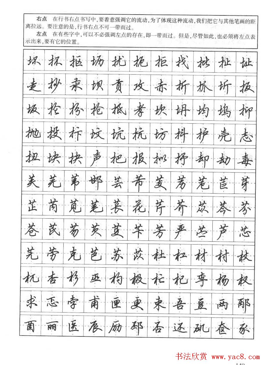 田英章钢笔书法字帖:行书7000常用字