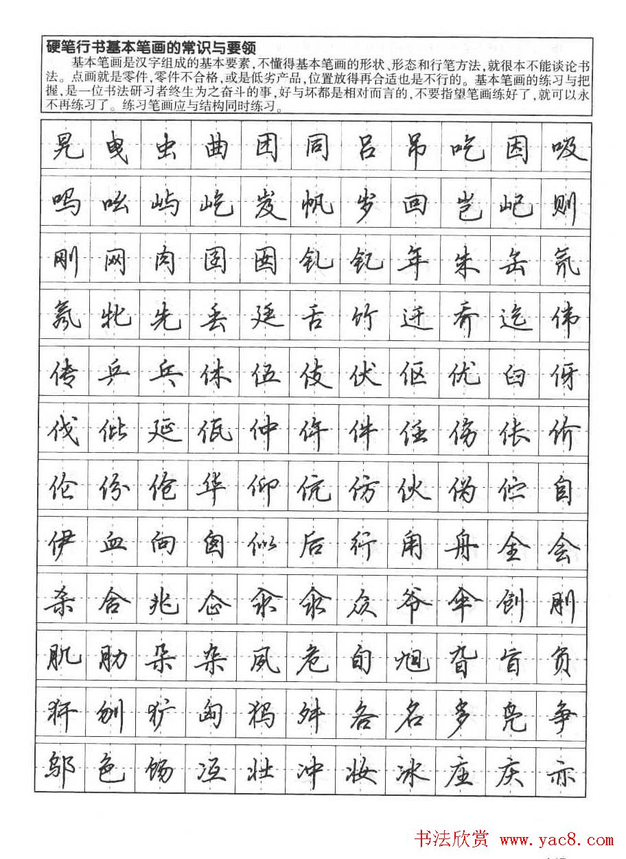 田英章钢笔书法字帖:行书7000常用字