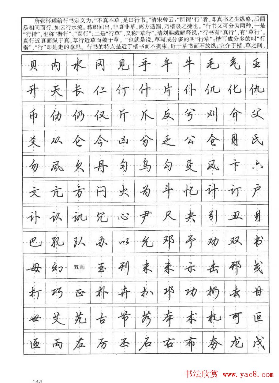 田英章钢笔书法字帖:行书7000常用字