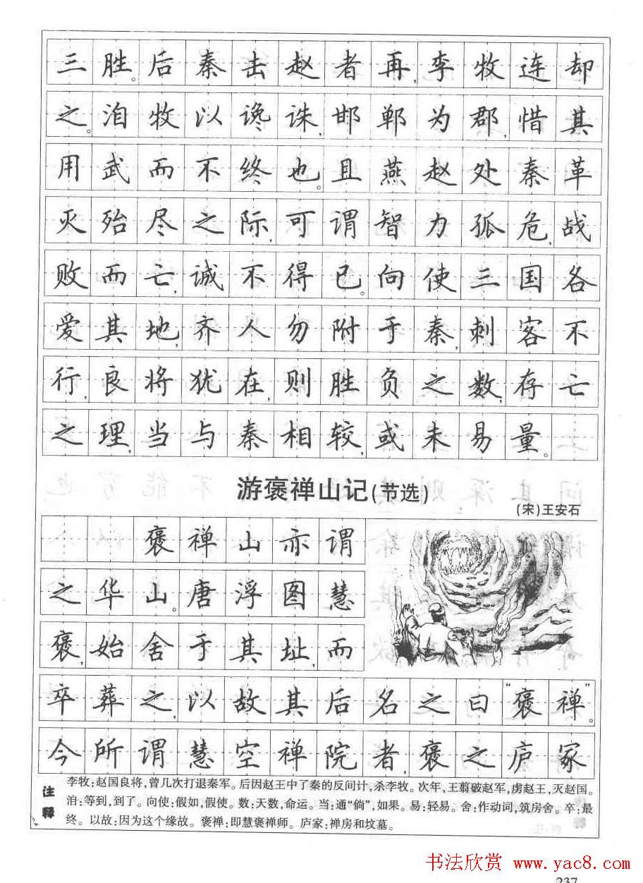 田英章钢笔书法字帖:必背古诗文40篇