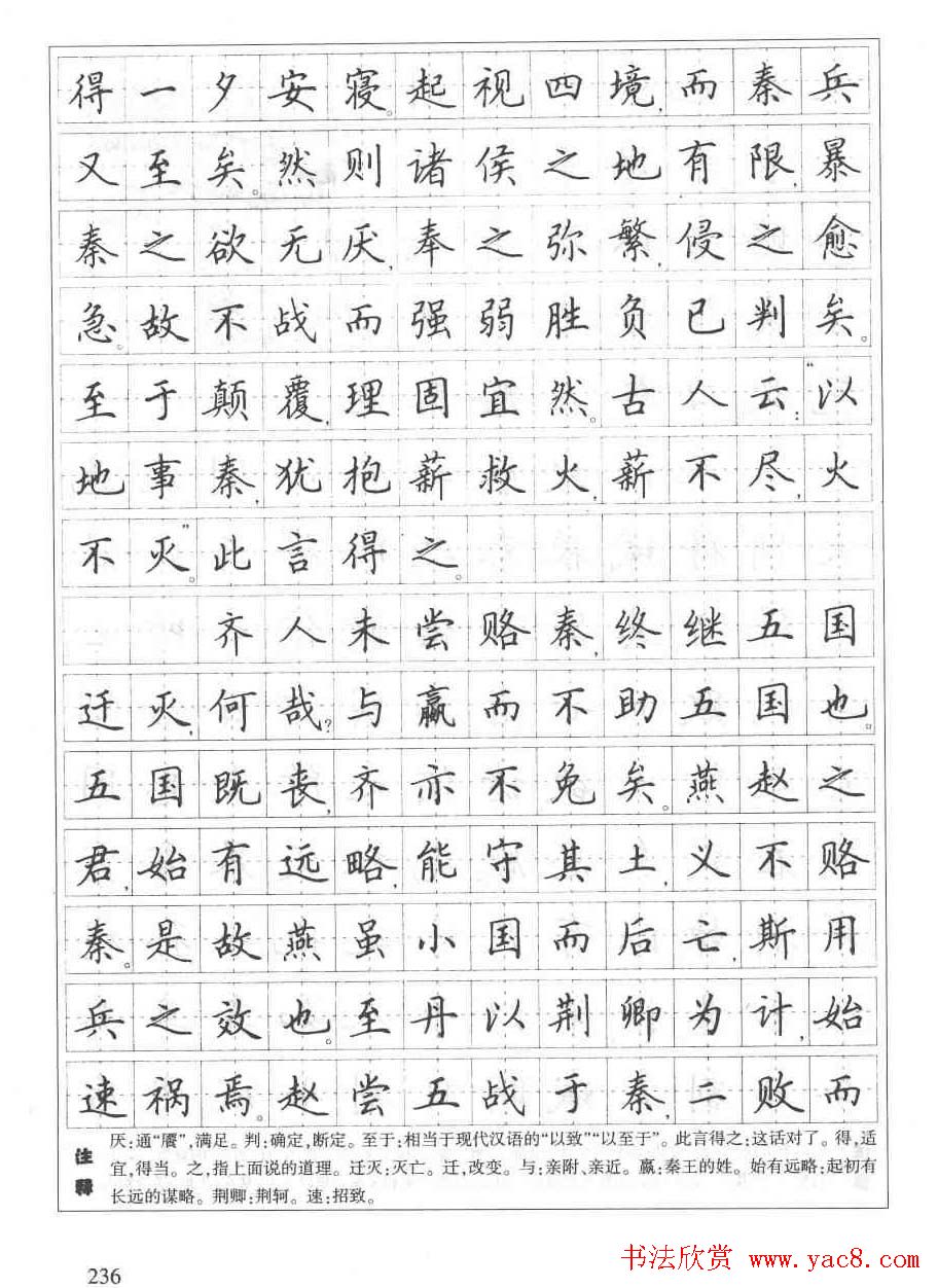 田英章钢笔书法字帖:必背古诗文40篇