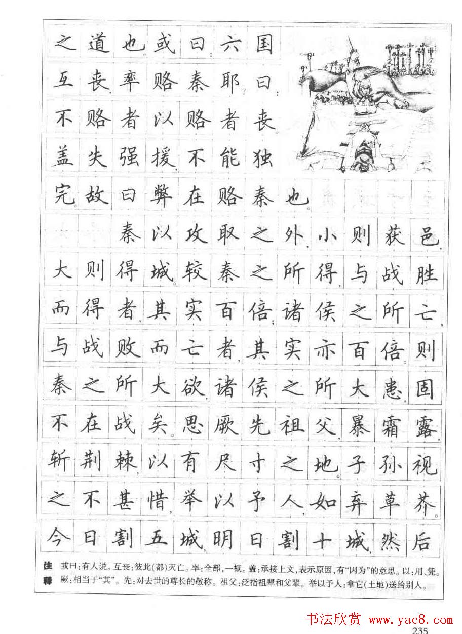 田英章钢笔书法字帖:必背古诗文40篇