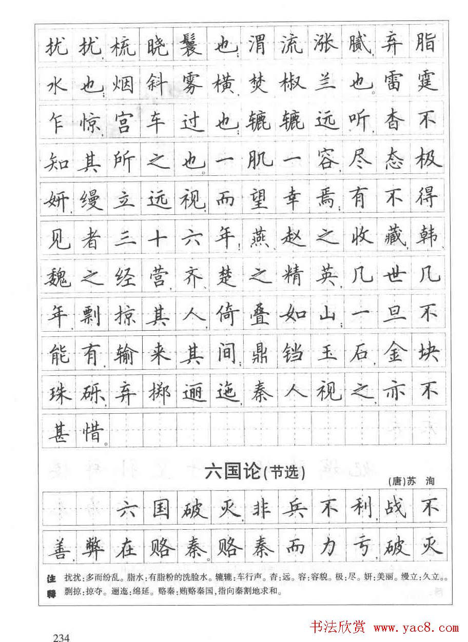 田英章钢笔书法字帖:必背古诗文40篇