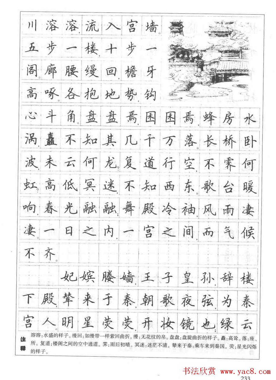 田英章钢笔书法字帖:必背古诗文40篇