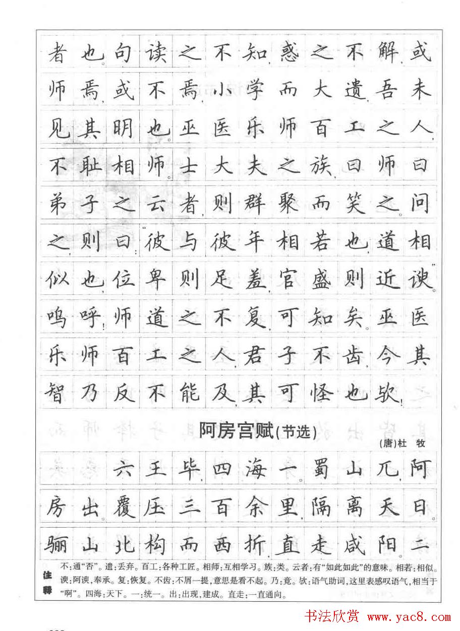 田英章钢笔书法字帖:必背古诗文40篇