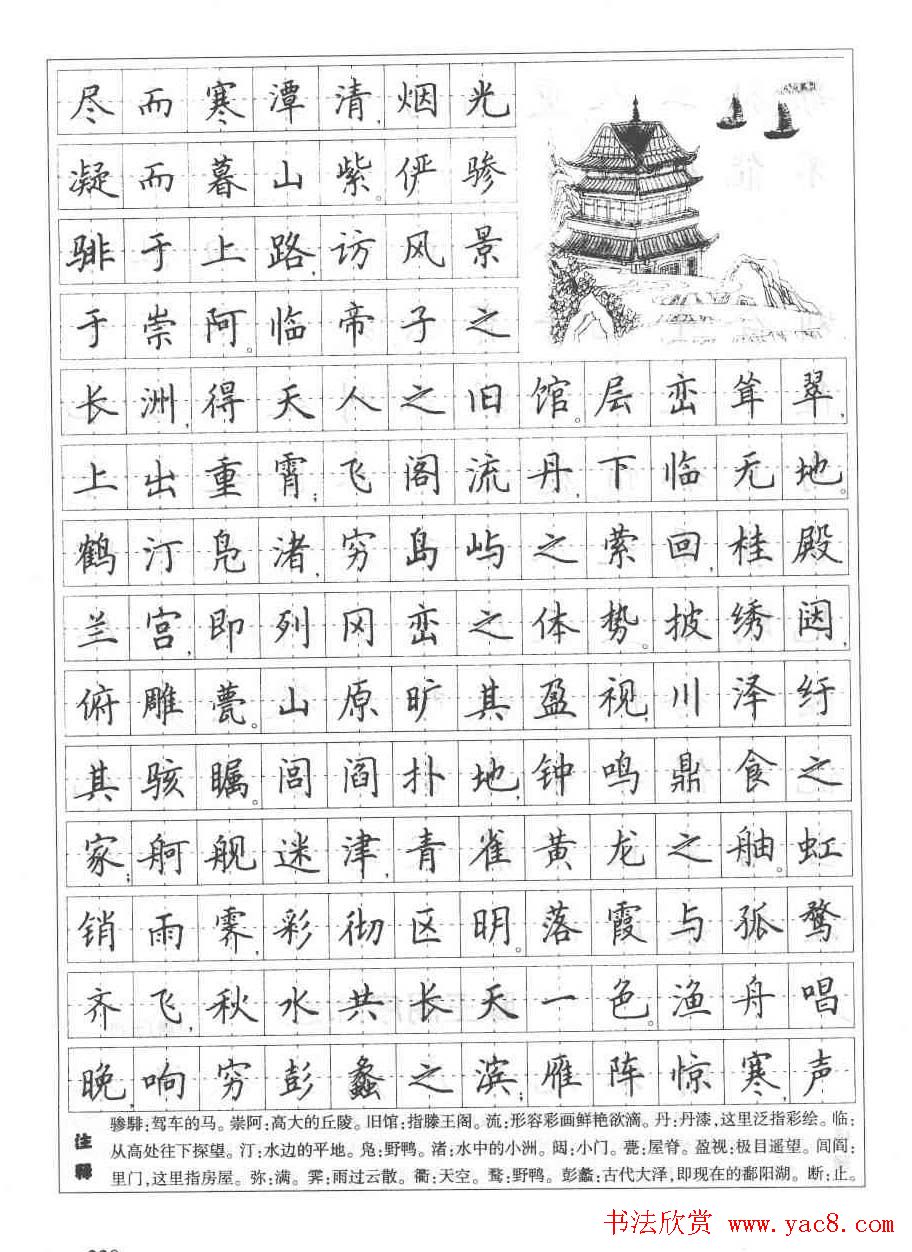 田英章钢笔书法字帖:必背古诗文40篇