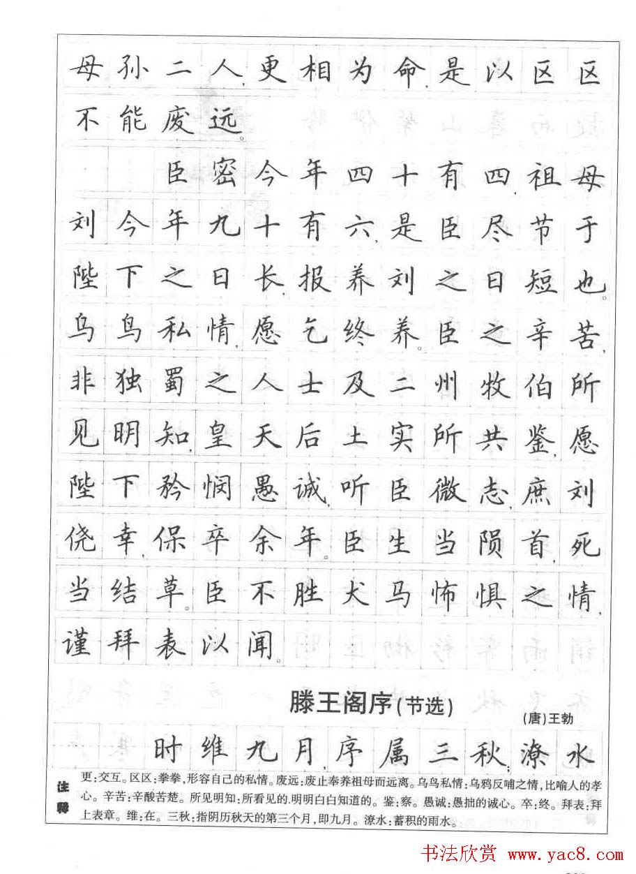 田英章钢笔书法字帖:必背古诗文40篇