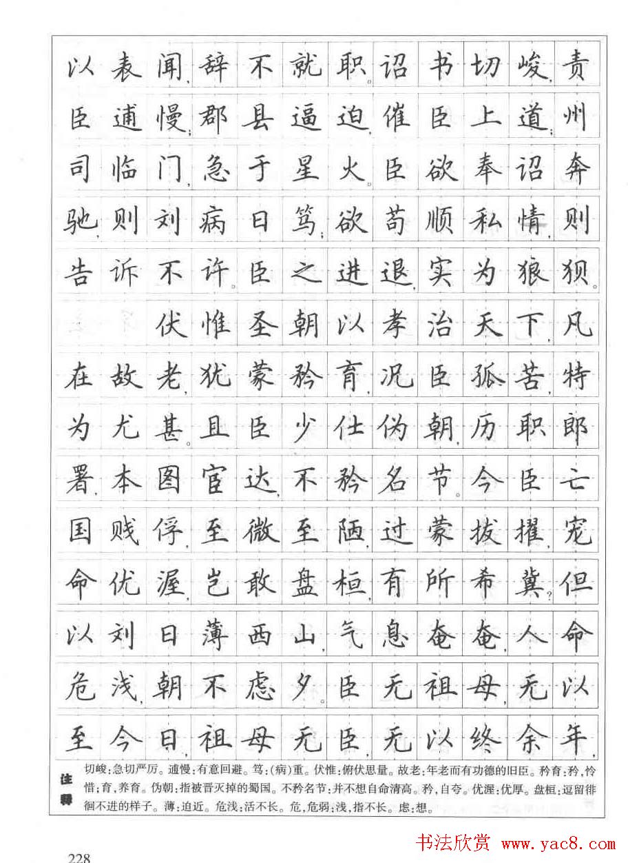 田英章钢笔书法字帖:必背古诗文40篇