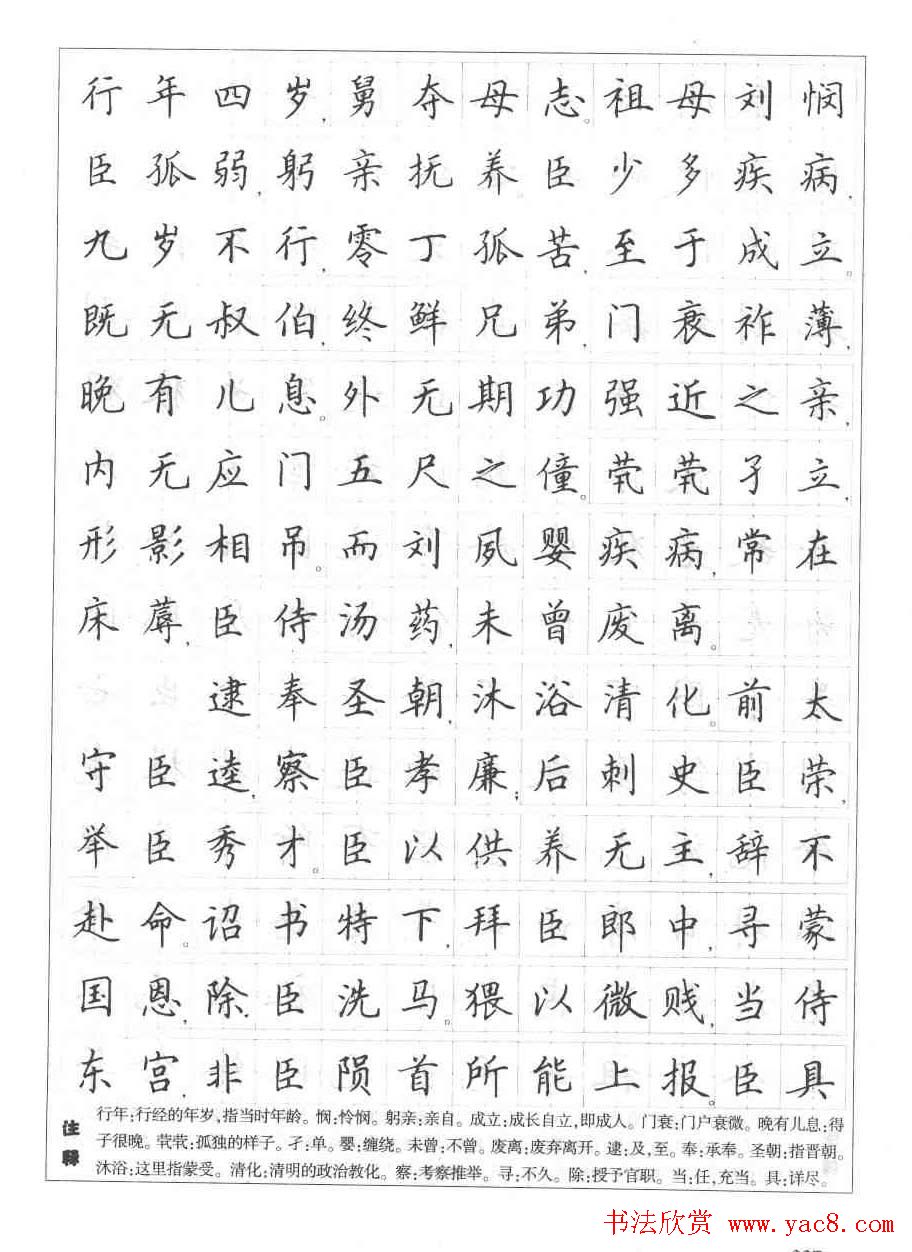 田英章钢笔书法字帖:必背古诗文40篇