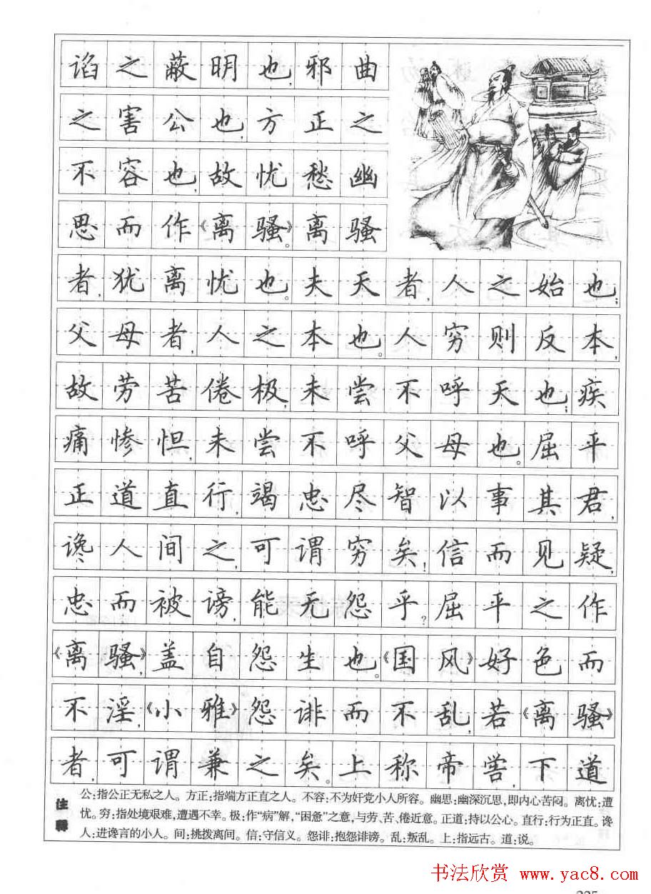 田英章钢笔书法字帖:必背古诗文40篇