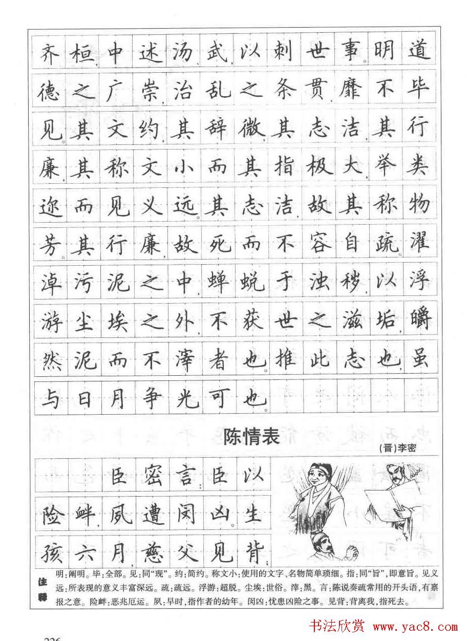 田英章钢笔书法字帖:必背古诗文40篇