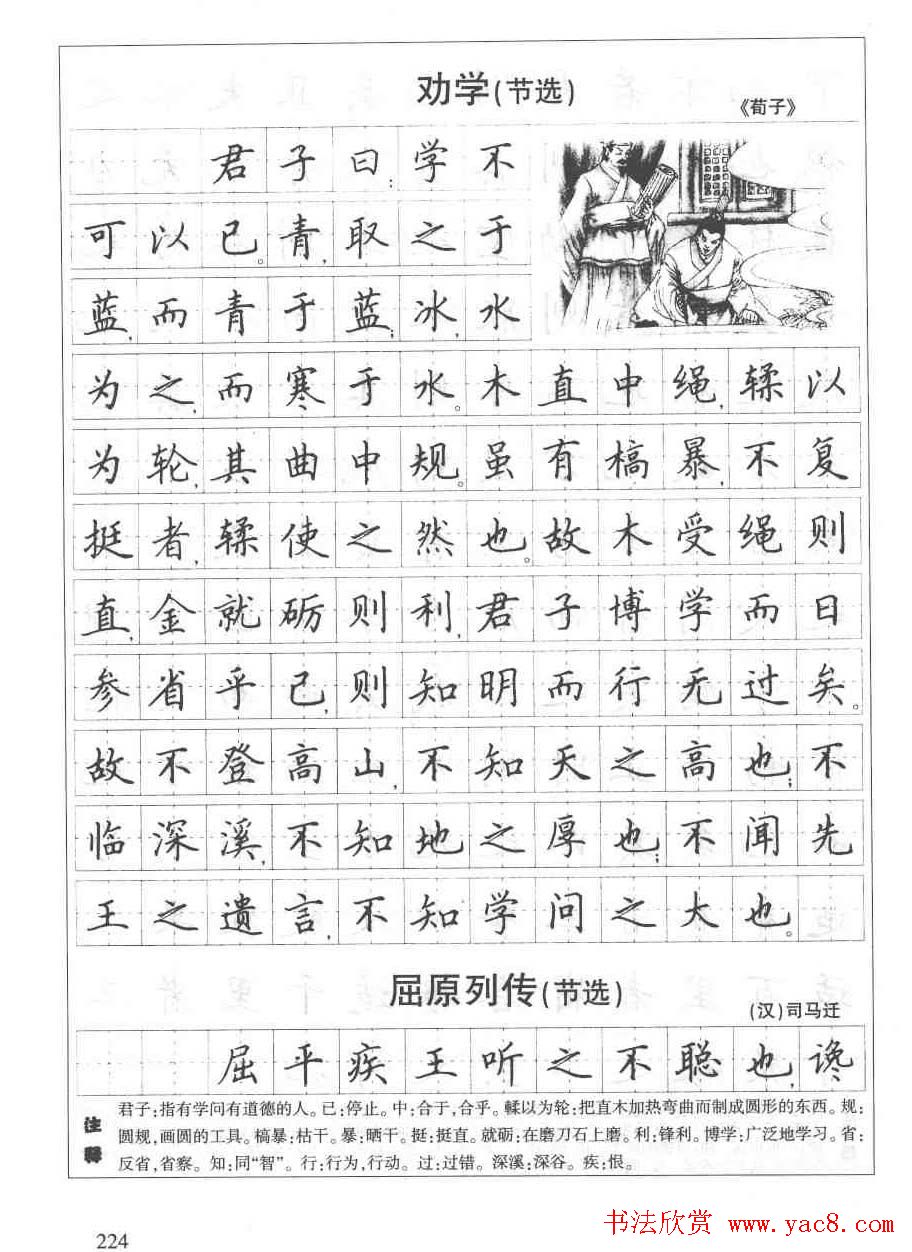 田英章钢笔书法字帖:必背古诗文40篇