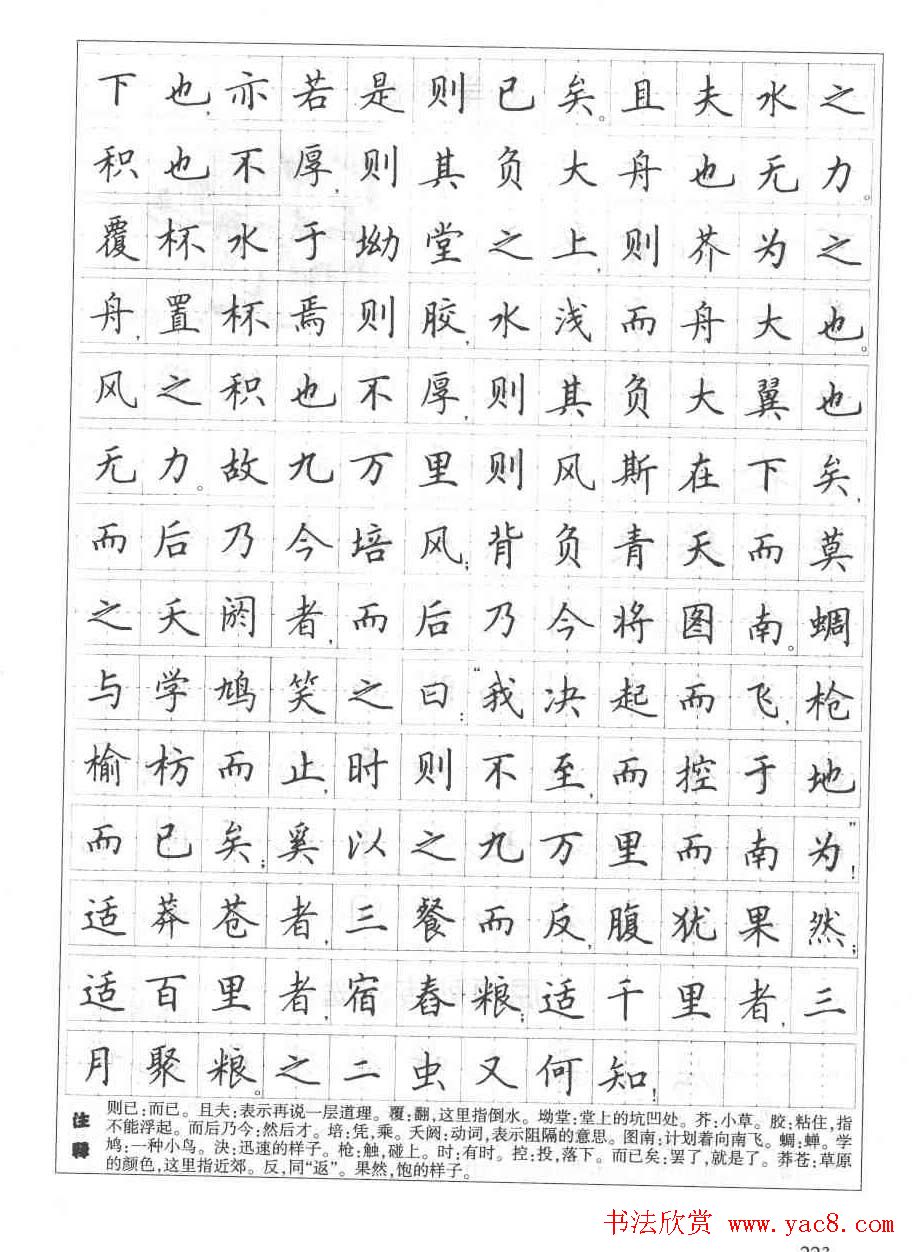 田英章钢笔书法字帖:必背古诗文40篇