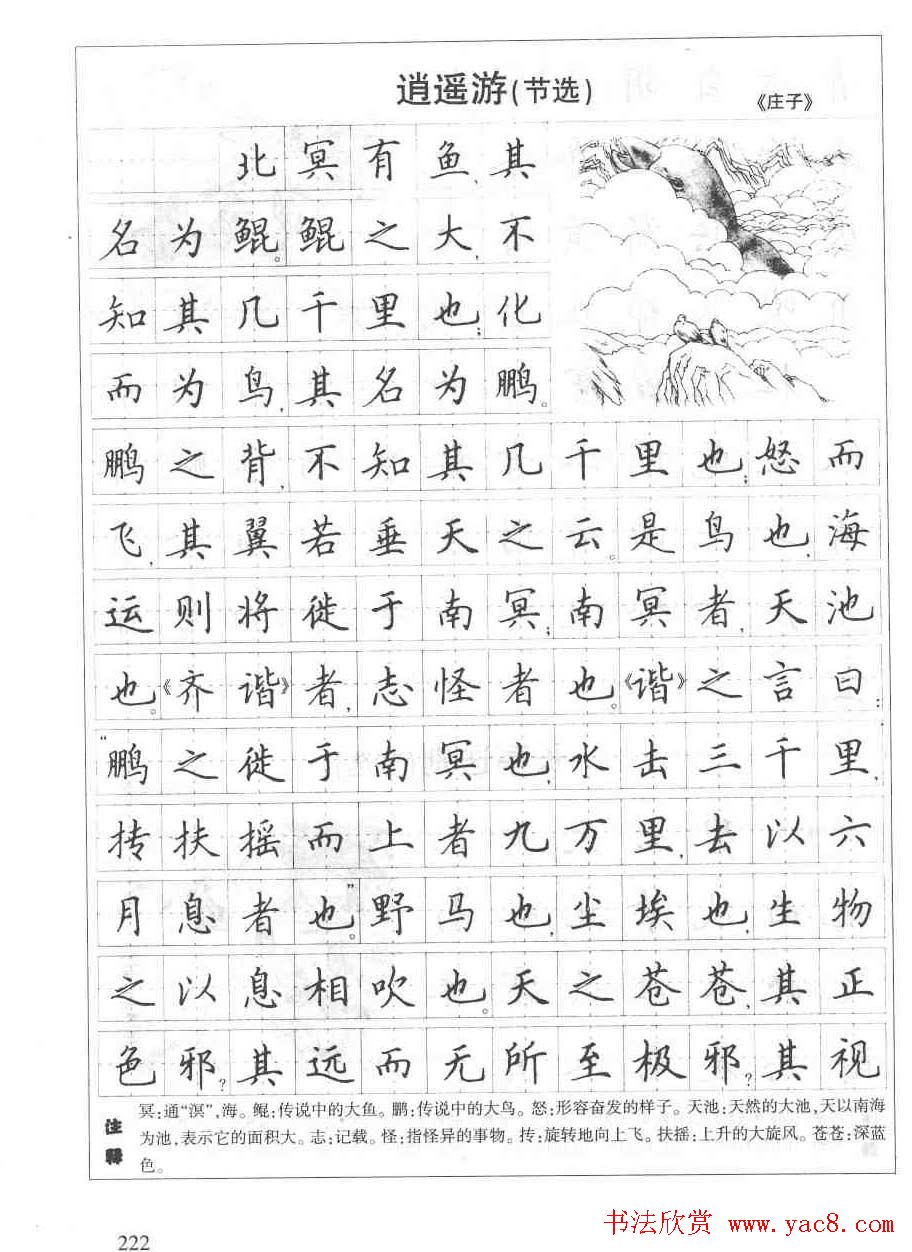 田英章钢笔书法字帖:必背古诗文40篇