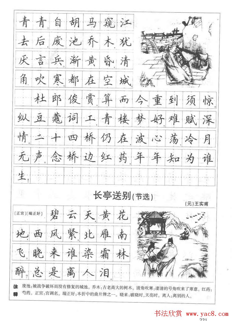 田英章钢笔书法字帖:必背古诗文40篇