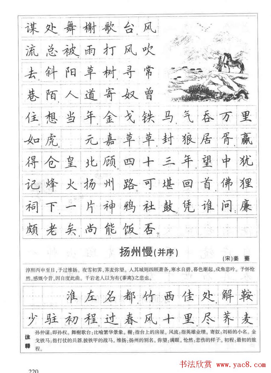 田英章钢笔书法字帖:必背古诗文40篇