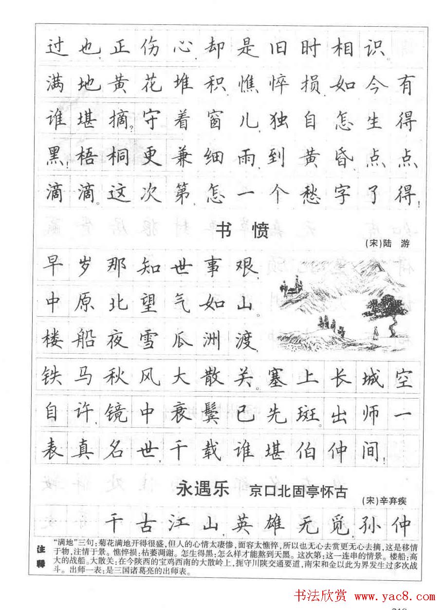 田英章钢笔书法字帖:必背古诗文40篇