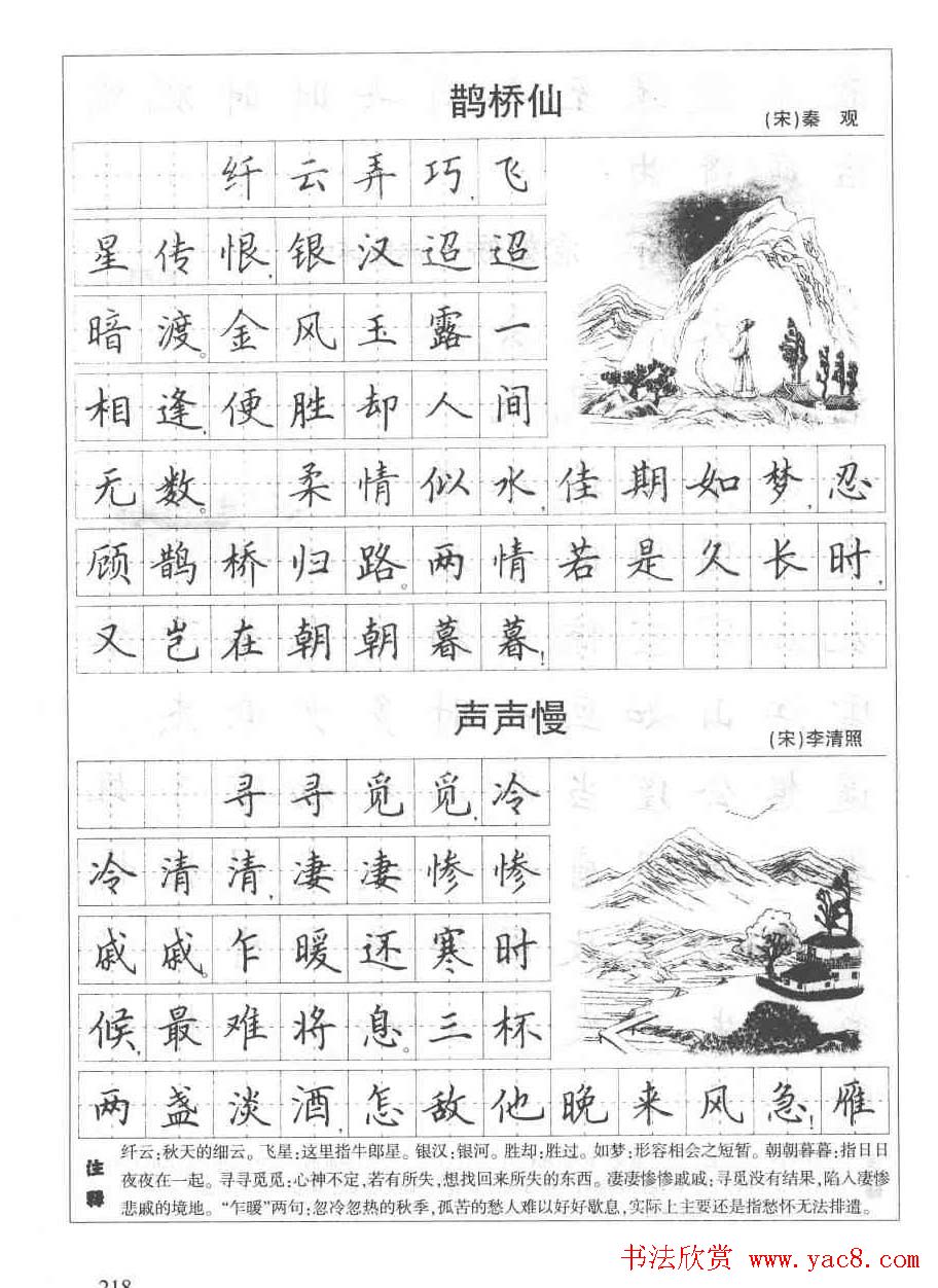 田英章钢笔书法字帖:必背古诗文40篇