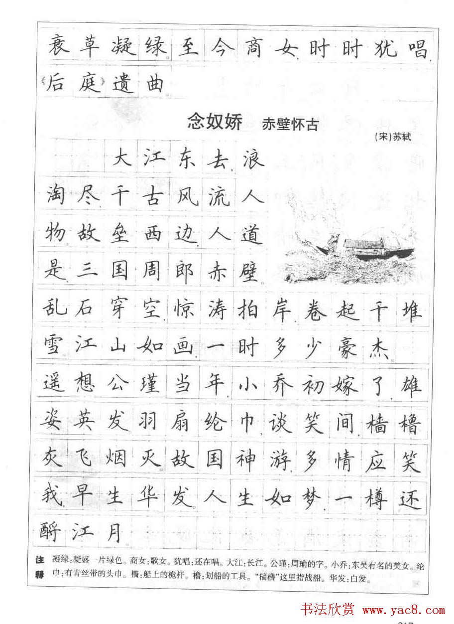 田英章钢笔书法字帖:必背古诗文40篇